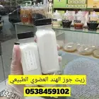 زيت النارجيل العضوي
