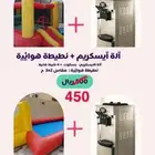 نطيطات زحاليق ملاعب صابوني آلة اسكريم
