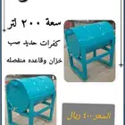 خزان حديد 200 لتر