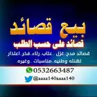 قصائد وشيلات للمناسبات
