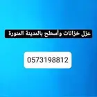 غسيل خزانات تنظيف خزانات بالمدينة المنورة