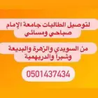 توصيل جامعه الامام