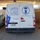 تصميم و تنفيذ كافة المطبوعات و استيكرات السيارات