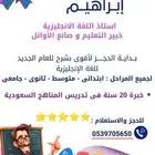 مدرس لغة انجليزية