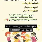 حضانه منزليه مفتوح على مدار 24 ساعه باسعار تناسب الجميع