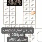 اراضي للبيع حي الضاحيه عرعر