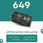 ربط هيئه النقل و متابعه اسطول مركباتك(عرض خاص لعملاء حراج)