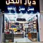 جميع انواع الزيوت متوفره معصره طبيعيه