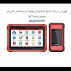 كهربائي سيارات متنقل