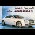 تأجير سيارات فخمة مع السواق
