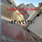 دفن البيارات وتكسير الجدران واسفلت