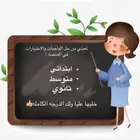 حل الواجبات المدرسية والاختبارات ومنصة مدرستي