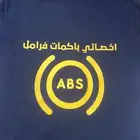 باكمات فرامل وتصليح اجهزة ABS