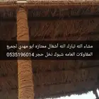 نقوم بتركيب الشبوك شبوك المزارع بجميع انواعها وتركيب جلسات ع