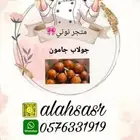 جولاب جامون