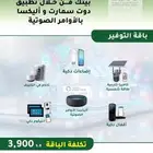 باقات سمارت هوم smart home بمناسبة السنه جديدة