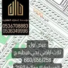 اراضي للبيع عرعر