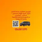 توصيل جامعه الامام
