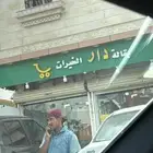محلات بها رفوف وثلاجات للايجار والبيع