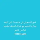 تسجيل في حساب مواطن وتحديث ب30وتسجيل حراسات امنيه في شركه ب2
