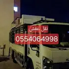 نقل العفش للجميع مناطق المملكة