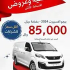 بيجو اكسبرت 2024 ديزل تماتيك ب 85.000 بطاقة
