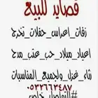 قصائد وشيلات على الطلب