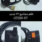 قطع غيار دباب سوزوكي GT250-X7 مكة جميع القطع جيتي