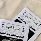 جريدة اليوم الوطني A3