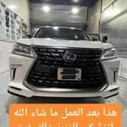 تحويل لكزس من 2010 الى 2021 هذا بعد العمل