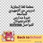 معلمة انجليزي وانترنشونال