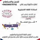 تدريس الانجليزي والعلوم كافه المراحل الدراسيه