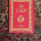 ديوان جميل بثينة طبعة فاخرة
