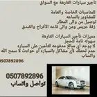 n  nتأجير سيارات الفارهة مع السواق  n nbsp 