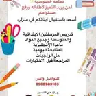 معلمة خصوصية