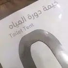 خيمه رواق دورة مياه جديده