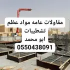 مقاول خميس مشيط