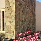 تلبيس حجر