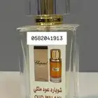 عطور تعبئة جملة ب 7 ريال فقط اقل طلب كرتونين 120 عطر