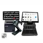 جهاز كاشير   جهاز كاشير مطعم  جهاز كاشير لمس  جهاز كاشير سوب