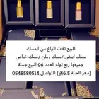مسك جملة