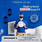 غسيل مكيف صيانة مكيف تنظيف مكيف