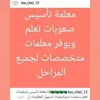 معلمة تأسيس وصعوبات تعلم متميزه بعملي بفضل الله ب