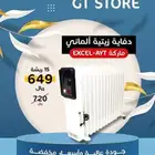 يوجد لدينا دفايات زيت ألماني