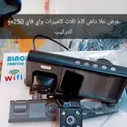 داش كام عرض خاص ثلاث كاميرات واي فاي