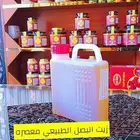 زيت البصل الطبيعي معصره