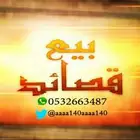 قصائد على الطلب
