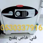 محل فتح وبرمجة جميع الخزنات وفتح وبرمجة مفاتيح السيارات