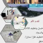 تنظيف مجالس وموكيت وسجاد بالطائف