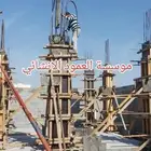 مقاول الاحساء